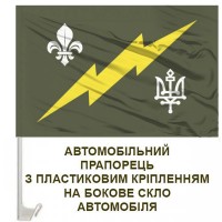 Авто прапорець 57 ОРТБ емблема олива